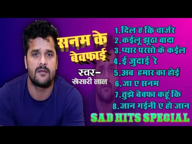 Bhojpuri Sad Nonstop Song | khesari Lal Yadav Sad Nonstop 2021 | ए गाना आपको रूला देगी poster