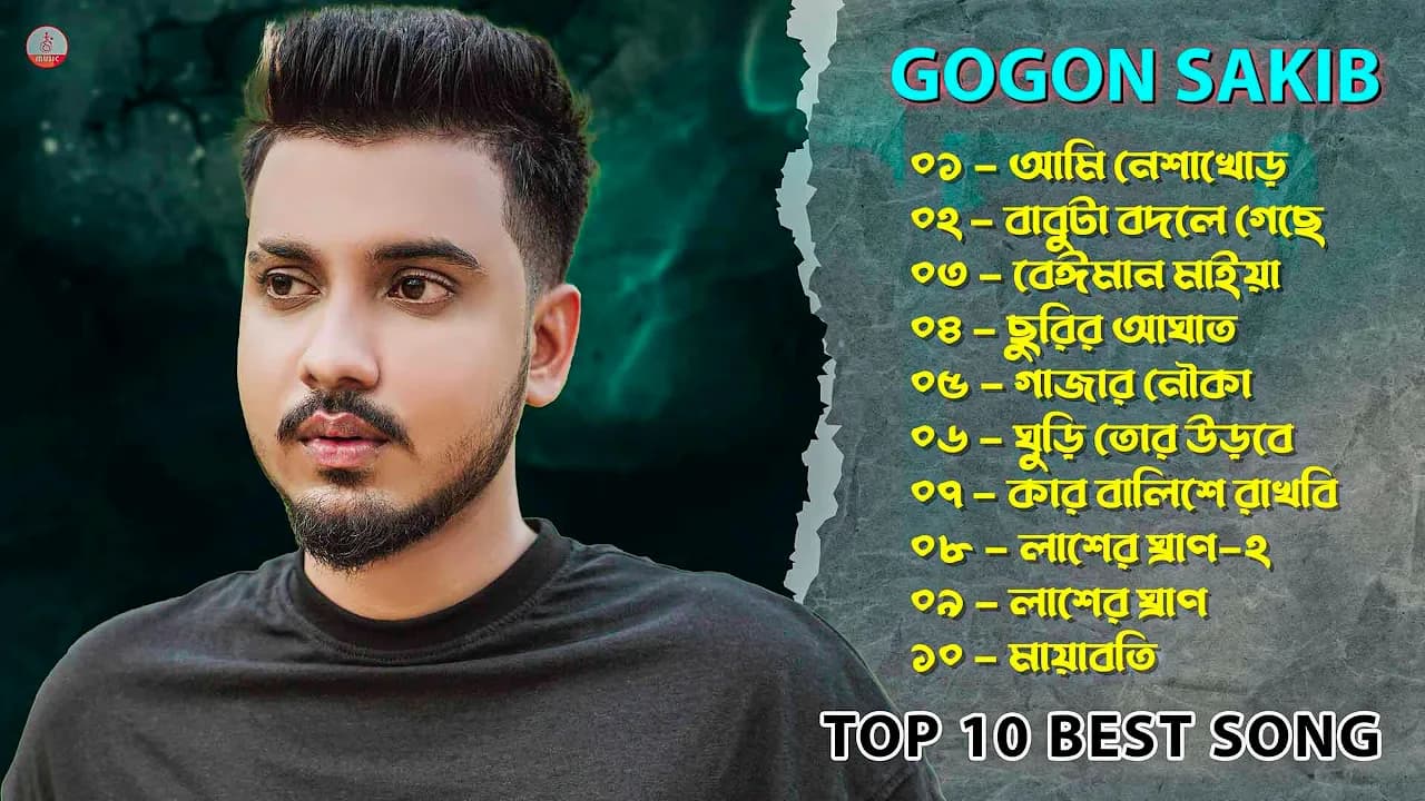 GOGON SAKIB  গগন সাকিবের সেরা 10 টি কষ্টের গান Best Sad Song Album Of GOGON SAKIB | Sad Songs 2023 poster