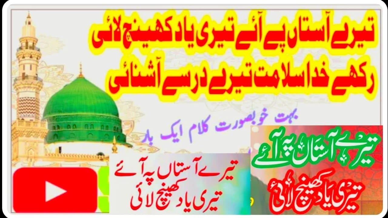 Tere Astan Pe Aye Qawali - Nadeem Ahmed Mahmood Ahmed Qawwal  2018 poster