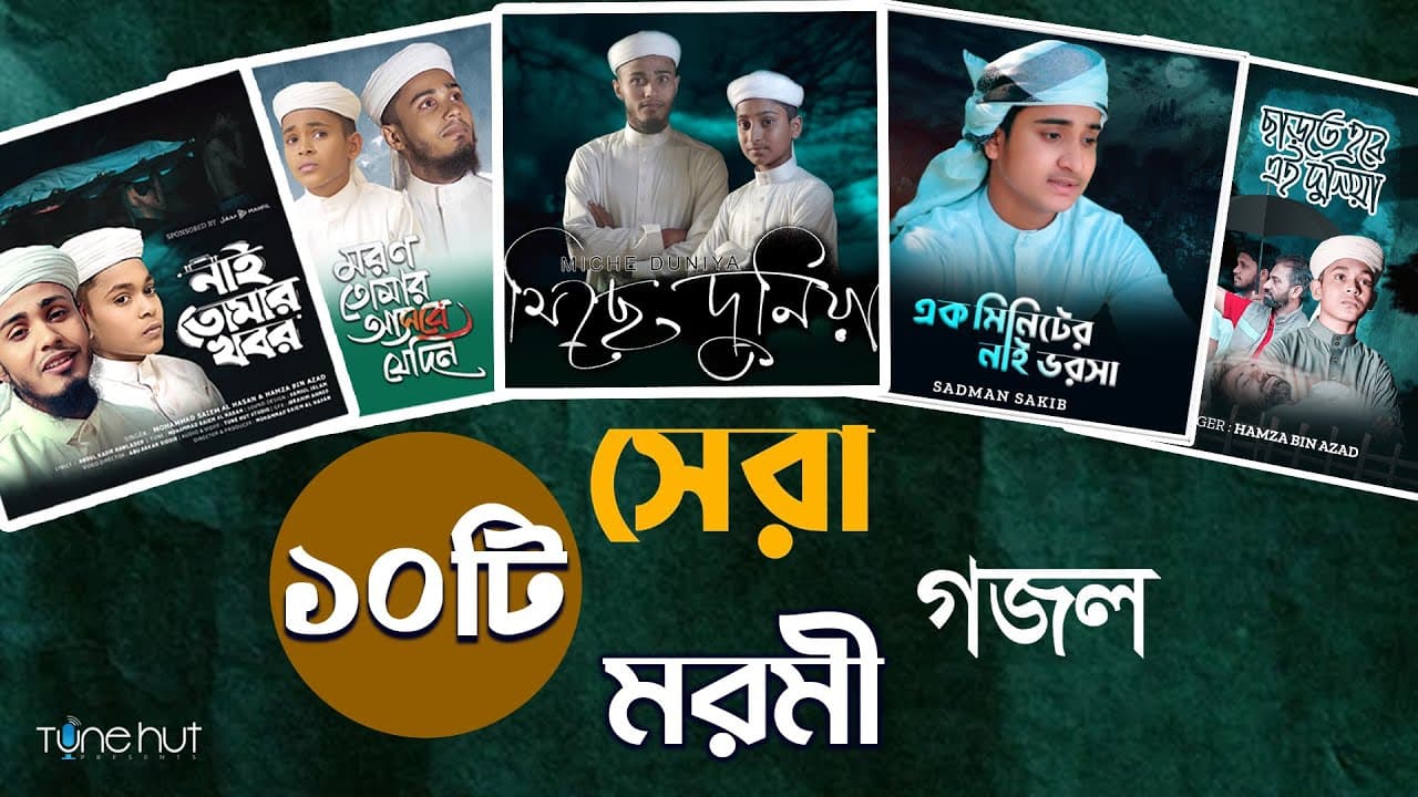 Islamic Gojol 2024 | সেরা ১০ টি মরমী গজল | Tune Hut | Bangla Gojol | Best Nasheed poster