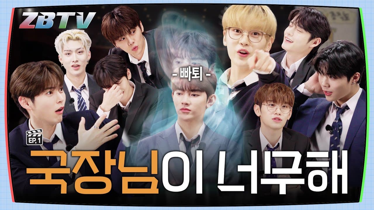[ZBTV] (축) ZBTV 개국합니다 (하) | ZBTV 지비티비 Ep.1 | ZEROBASEONE poster