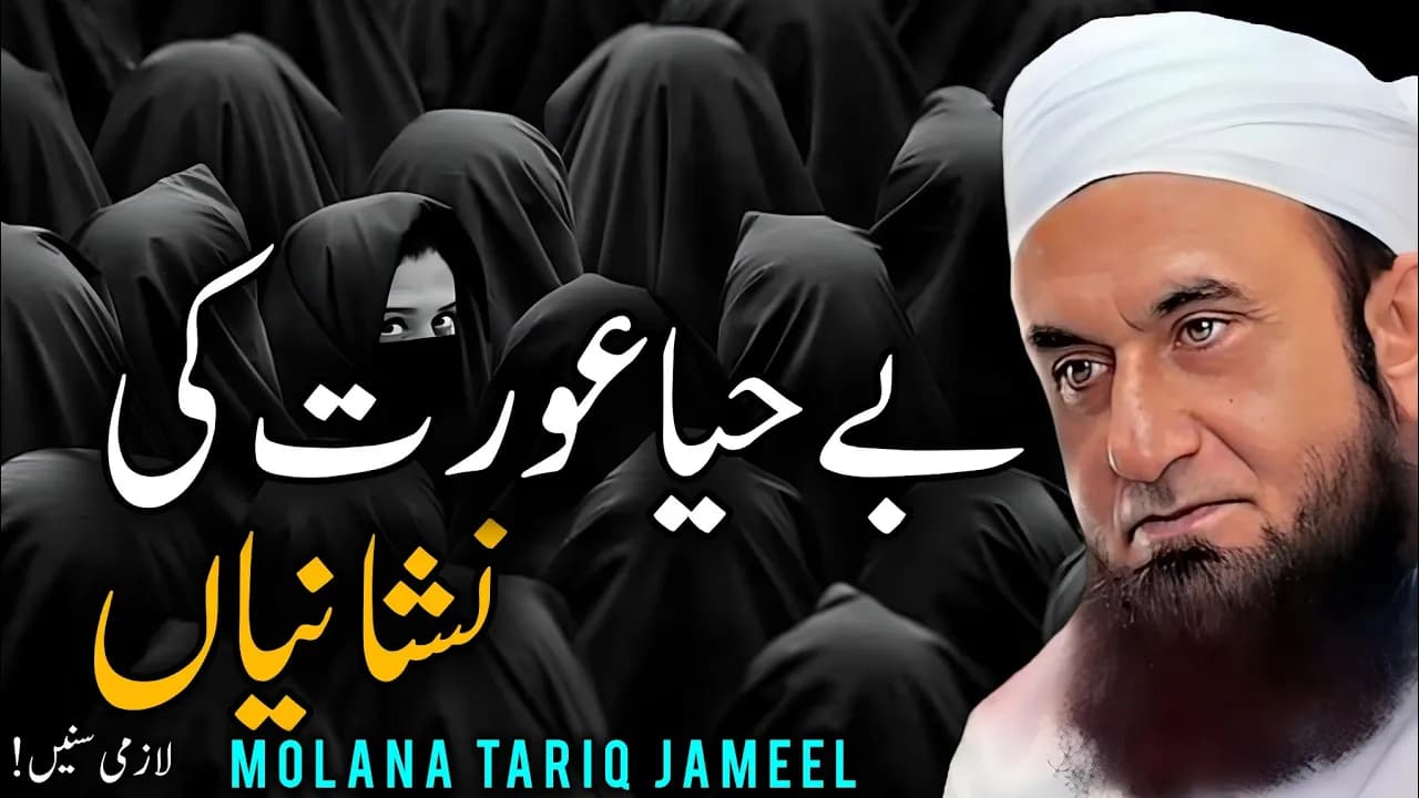 Aurat ke Nashaneya: Maulana Tariq Jameel Emotional Bayan 2024 | Tahzeeb-e-Islam poster