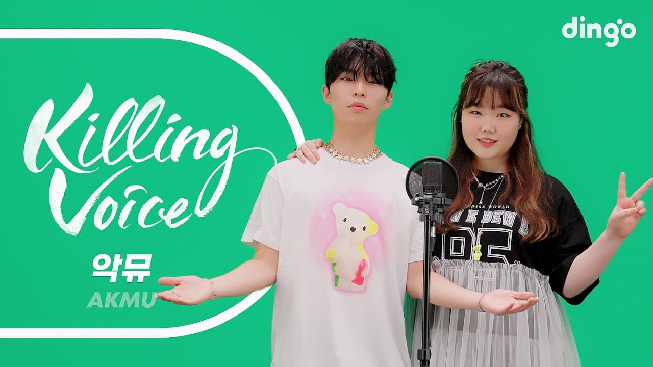 악뮤(AKMU)의 킬링보이스를 라이브로! - 라면인건가, DINOSAUR, 후라이의 꿈, Love Lee, 사람들이 움직이는 게, 200%, 시간과 낙엽, 오랜 날 오랜 밤,낙하 poster