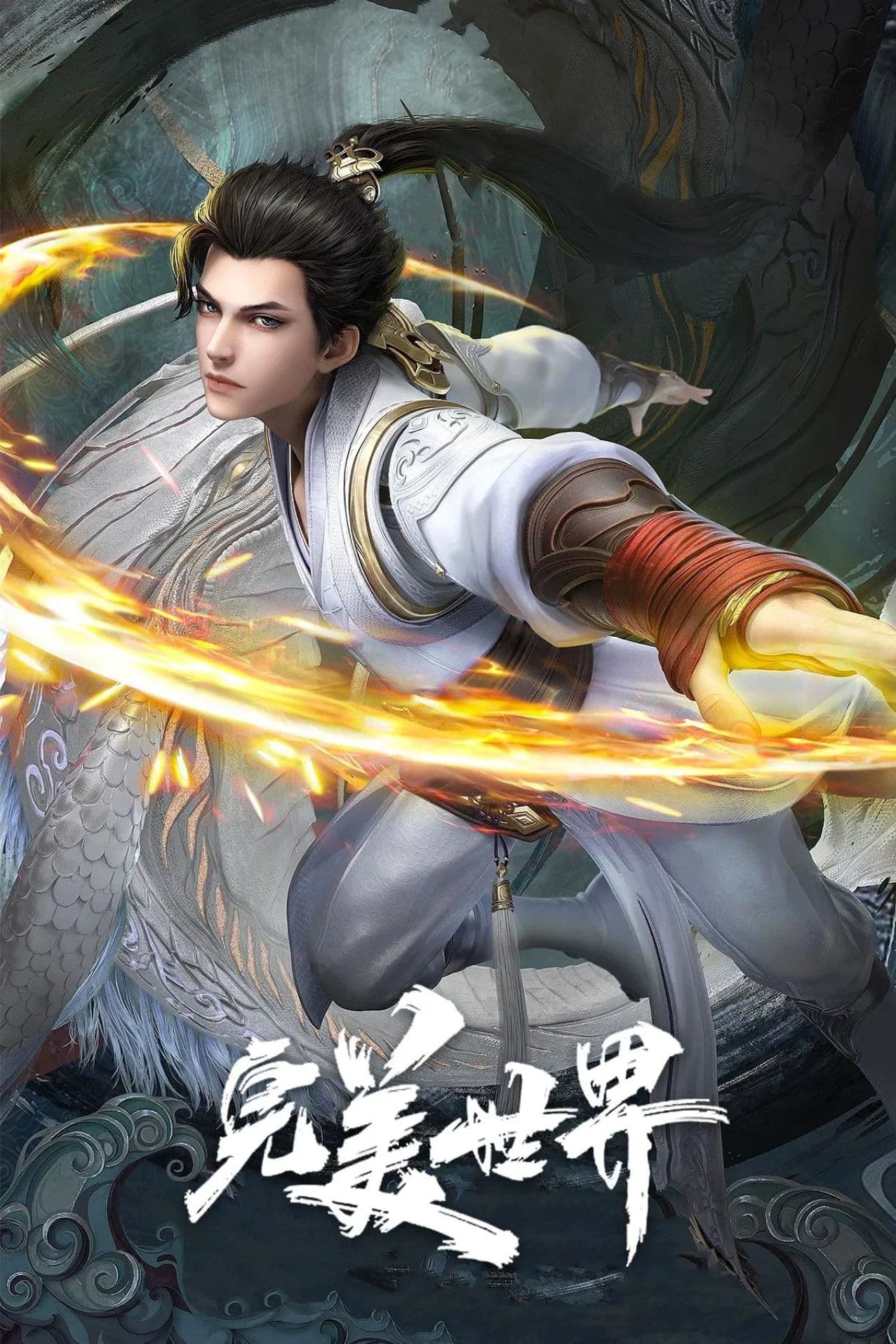 Perfect World poster