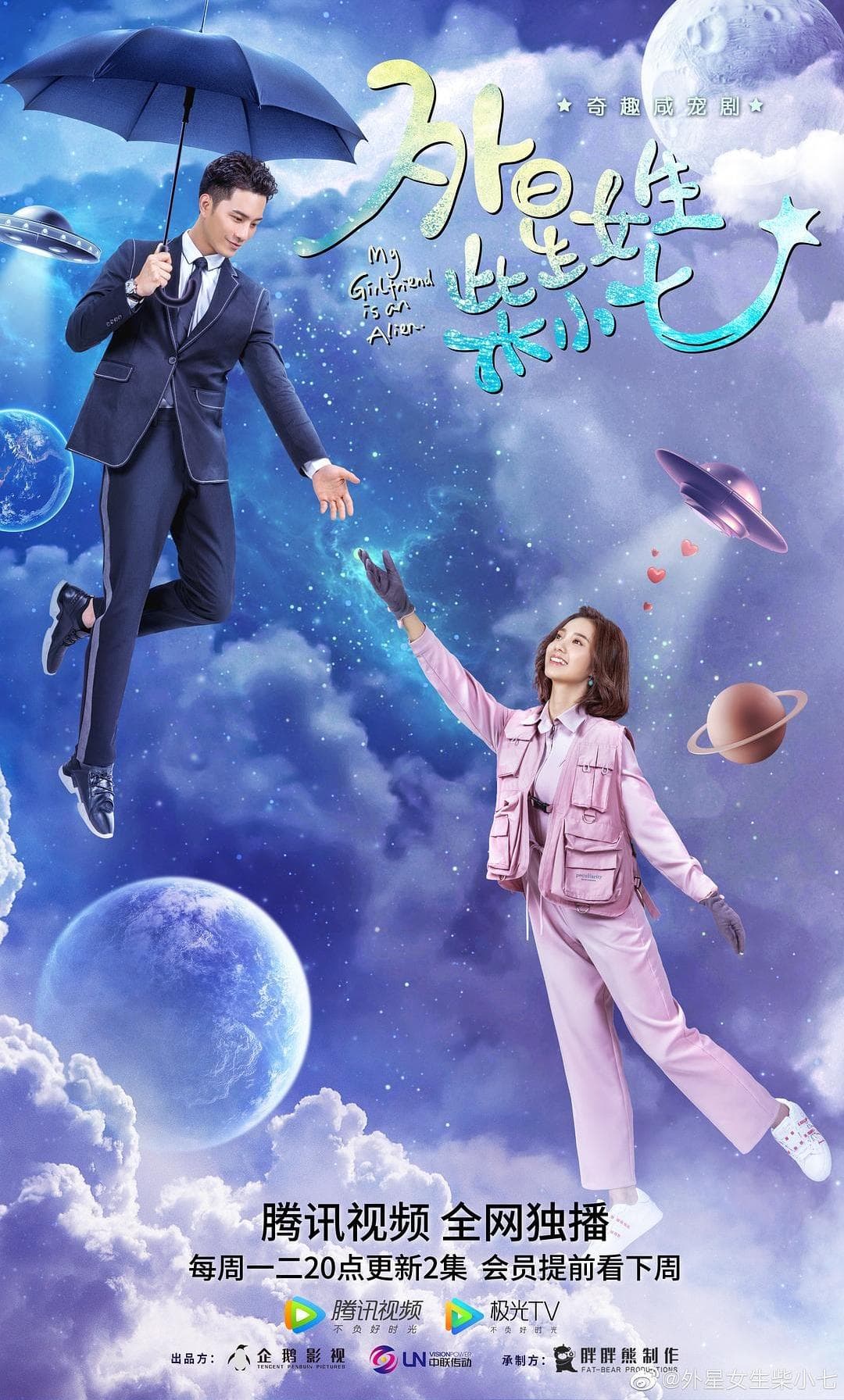 My Girlfriend is an Alien poster