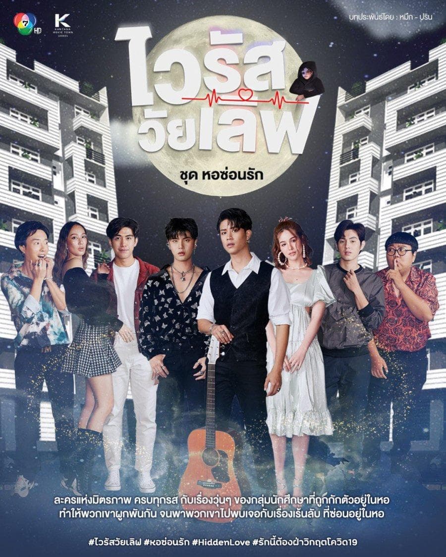 Hidden Love poster