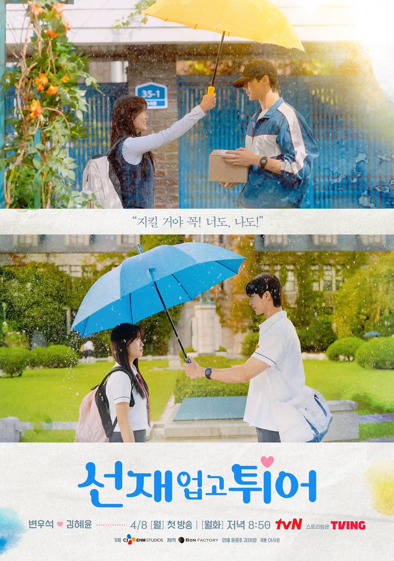 Lovely Runner poster
