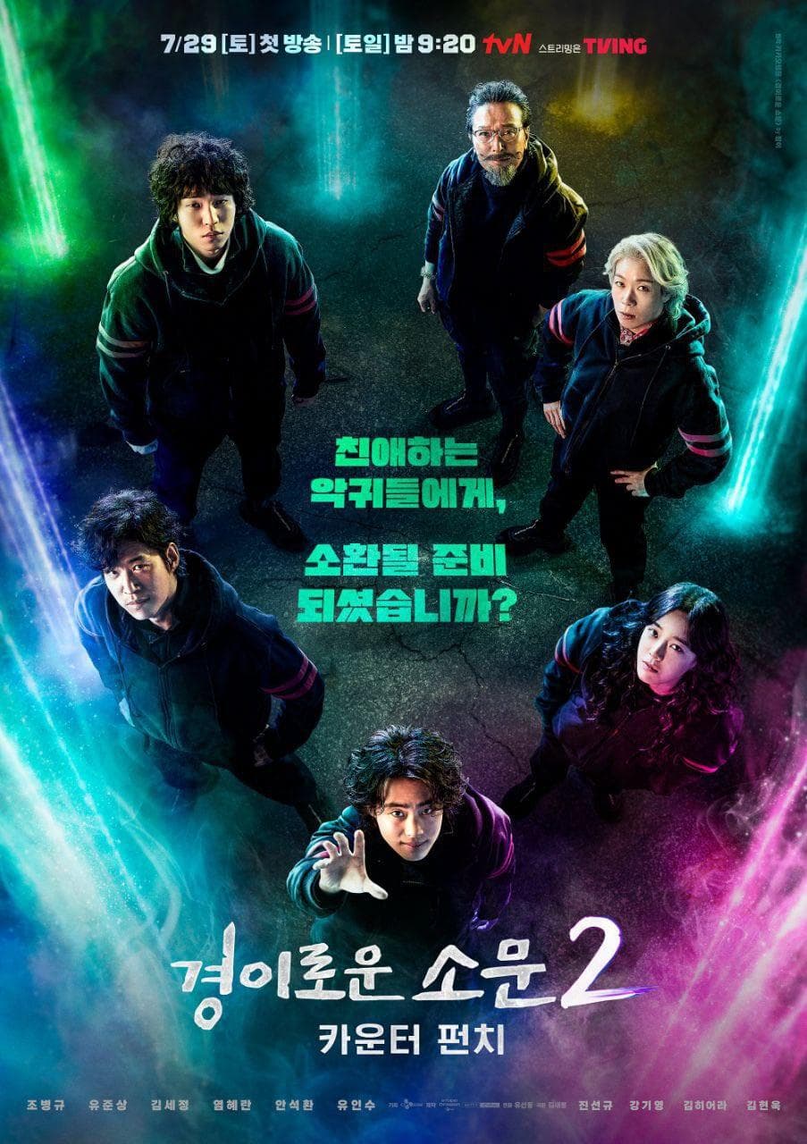 The Uncanny Counter poster