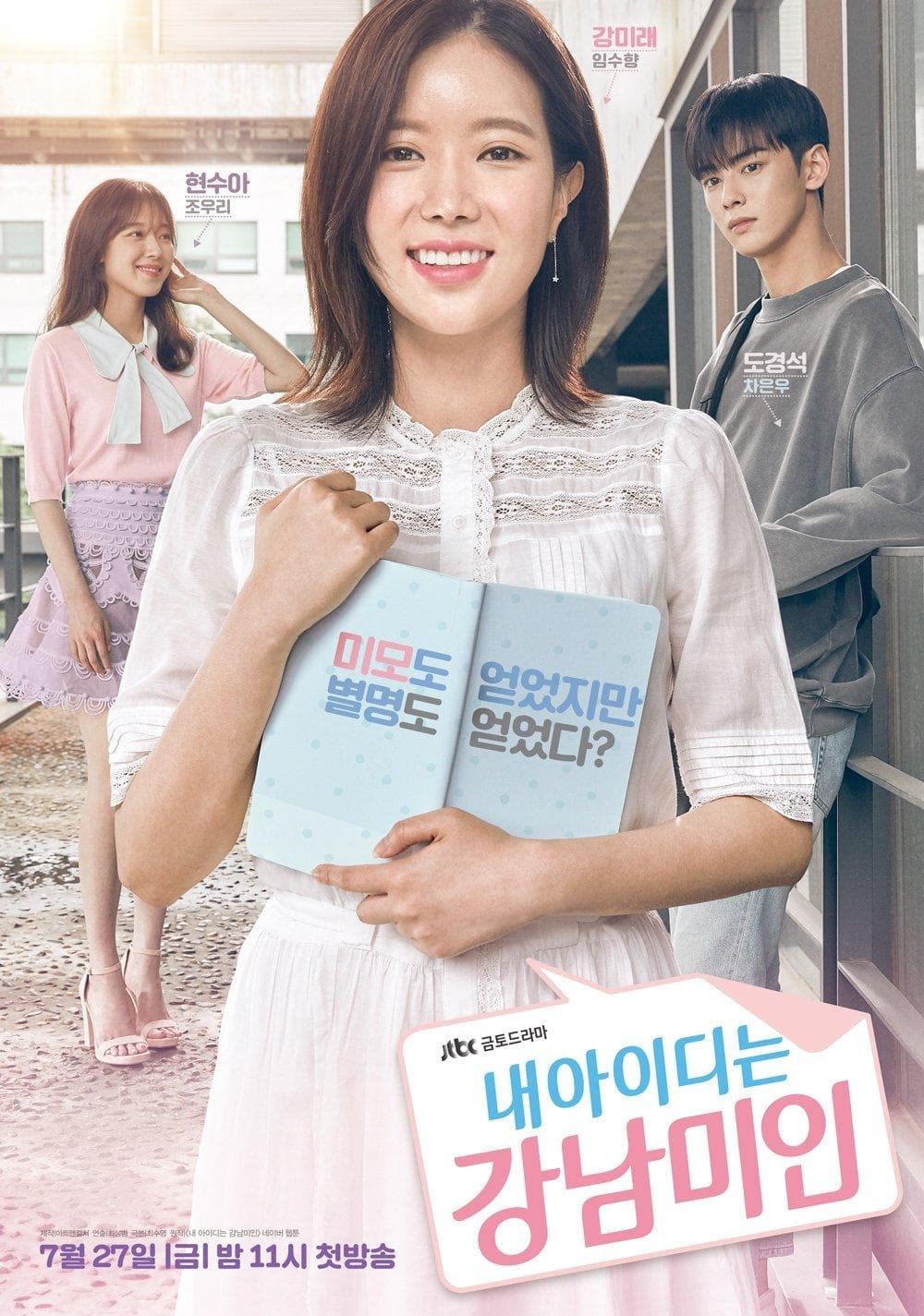 My ID Is Gangnam Beauty poster