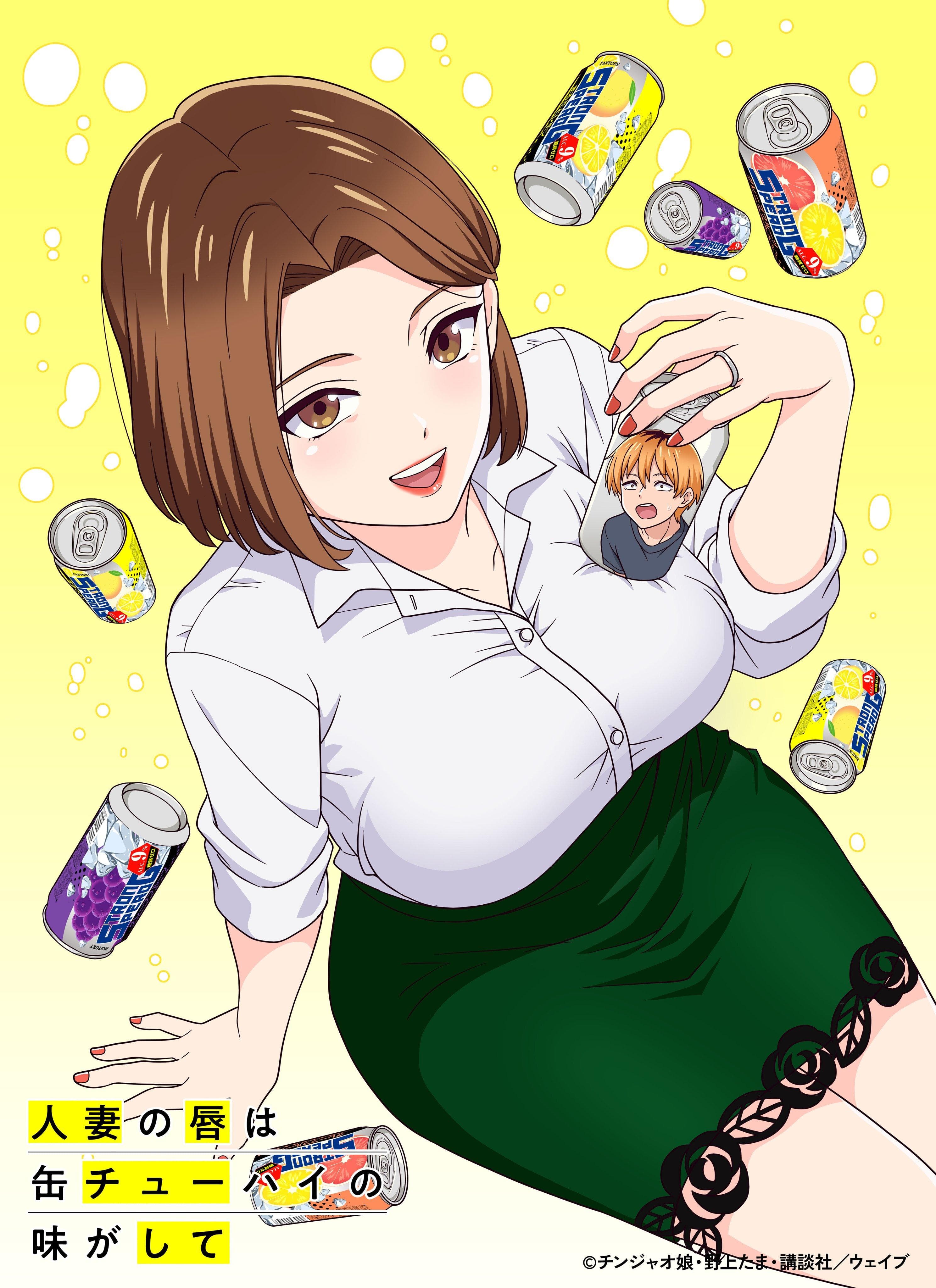 Chuhai Lips: Canned Flavor of Married Women poster