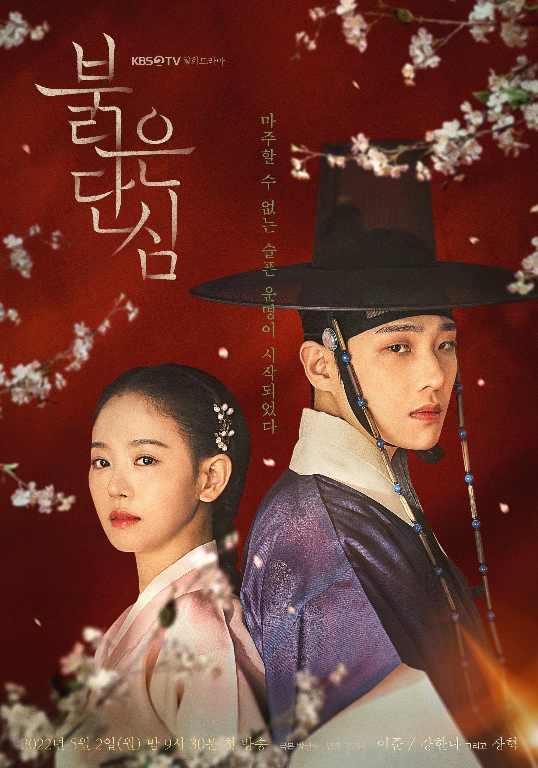 Bloody Heart poster