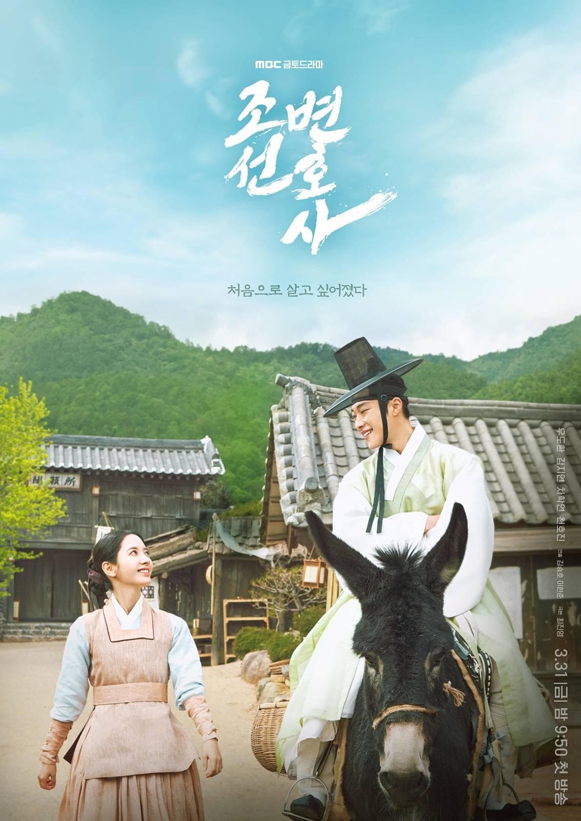 Joseon Attorney poster