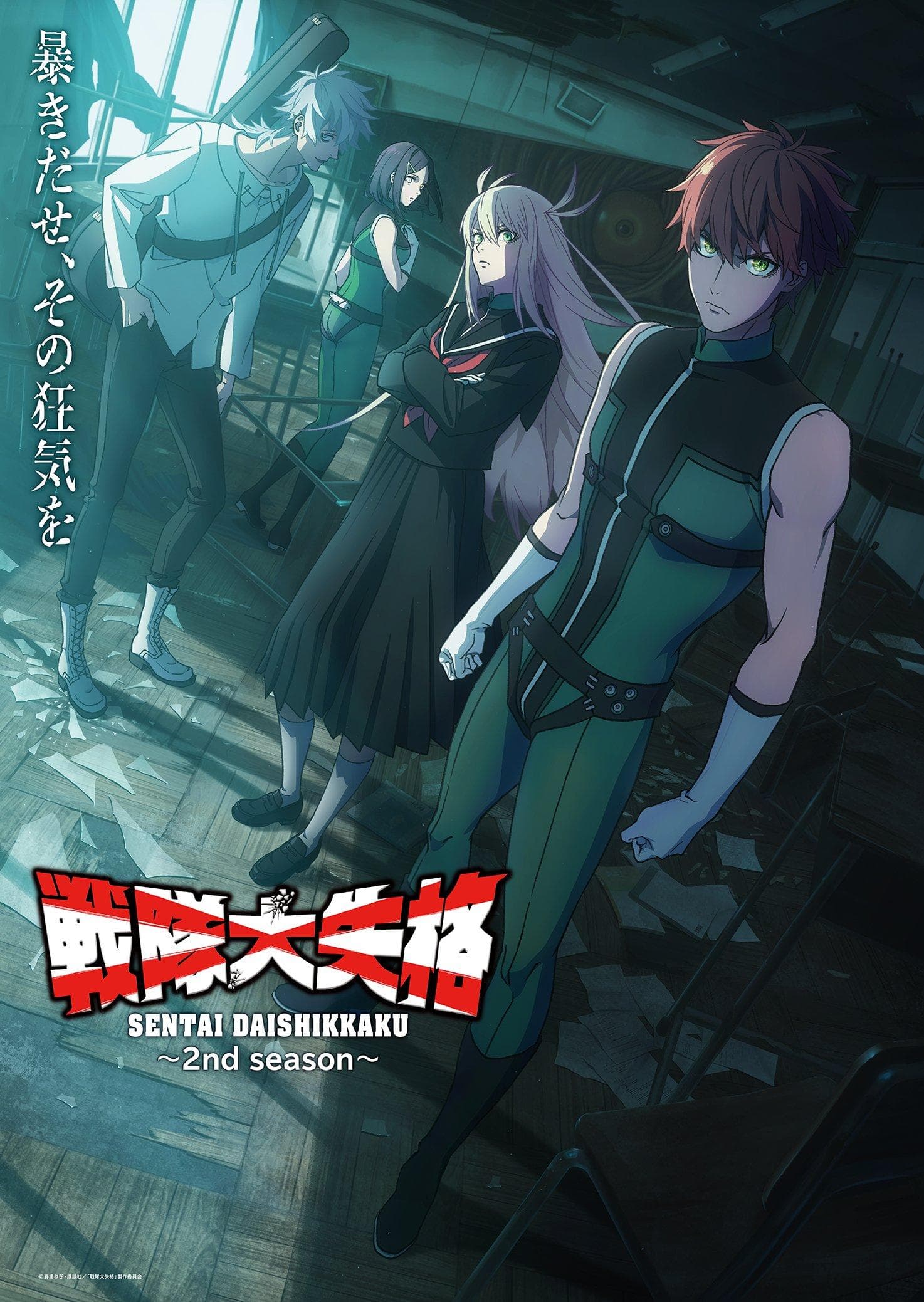 Go! Go! Loser Ranger! poster