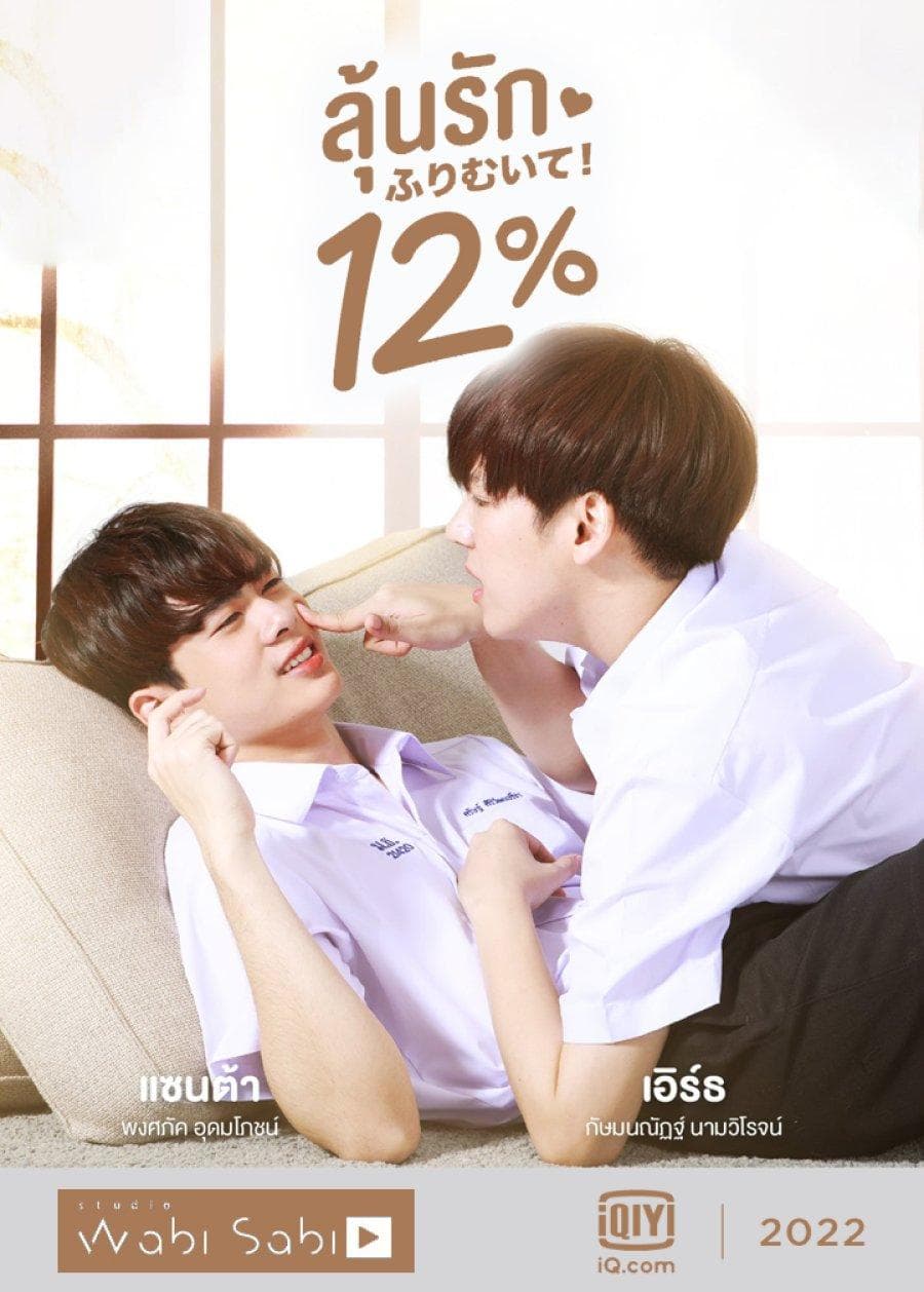 My Only 12% poster