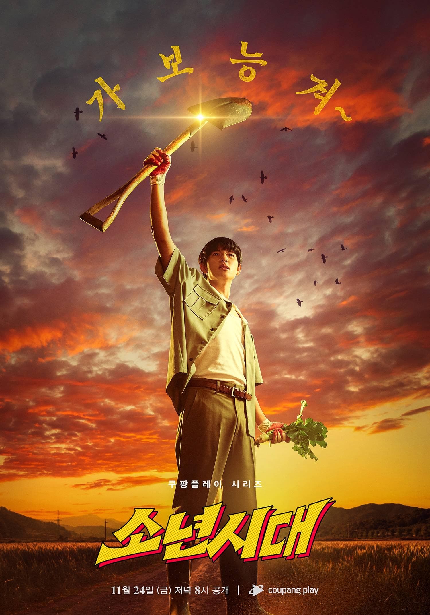 Once Upon a Boyhood poster