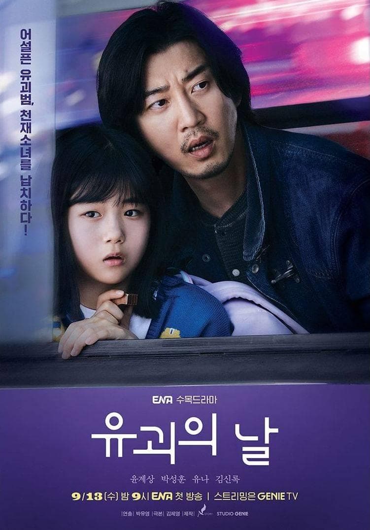 The Kidnapping Day poster