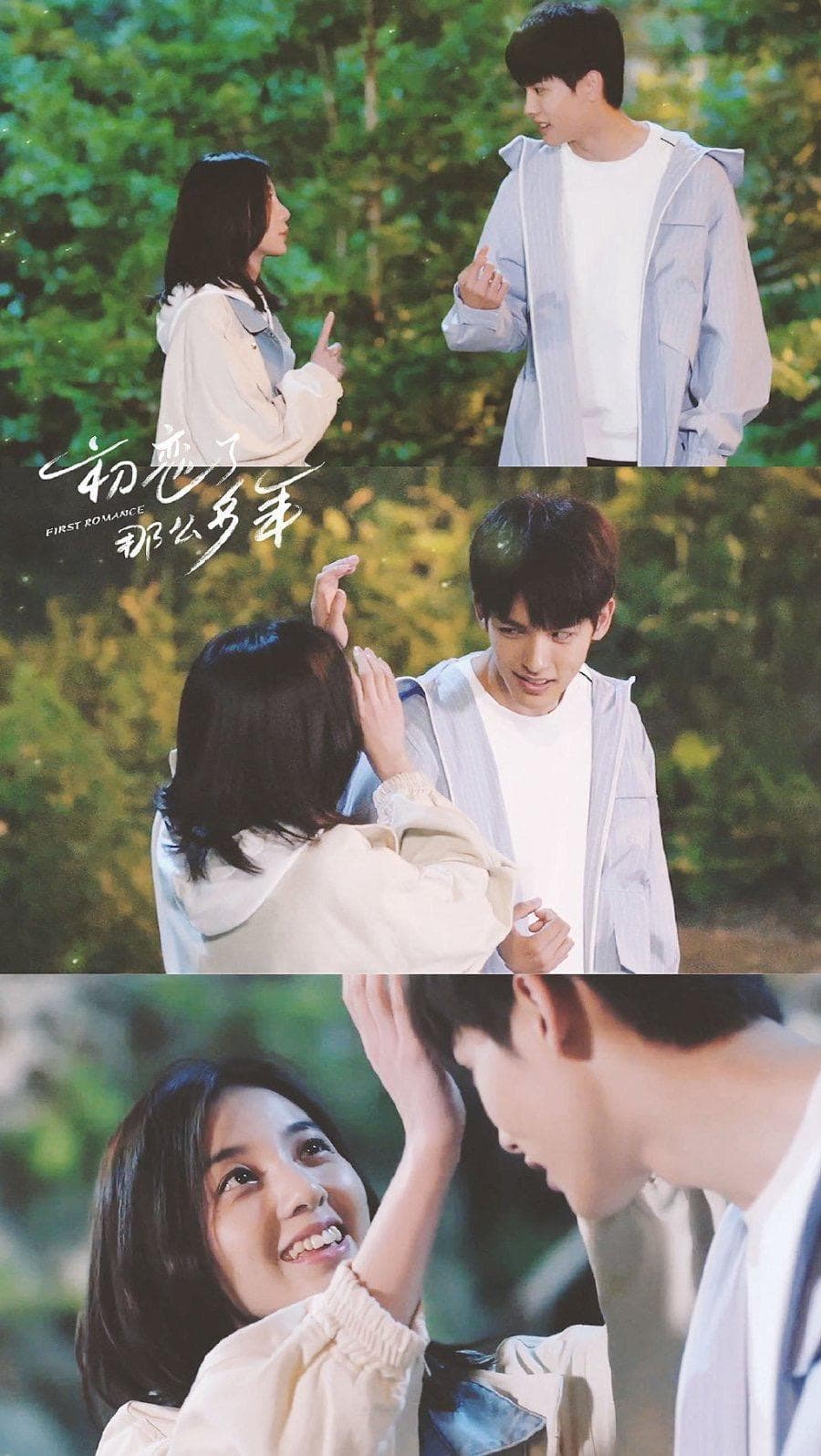 First Romance poster