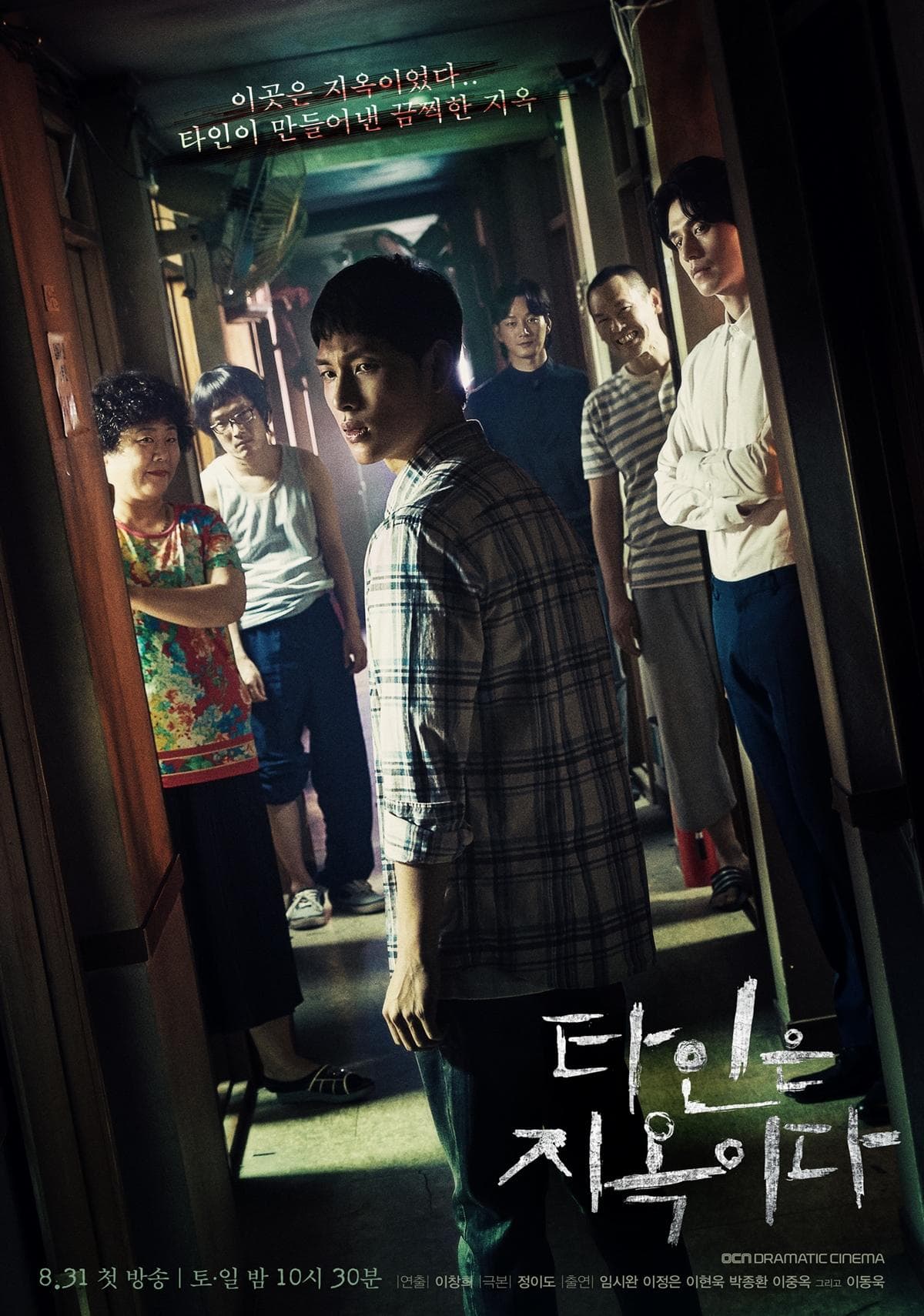 Strangers from Hell poster