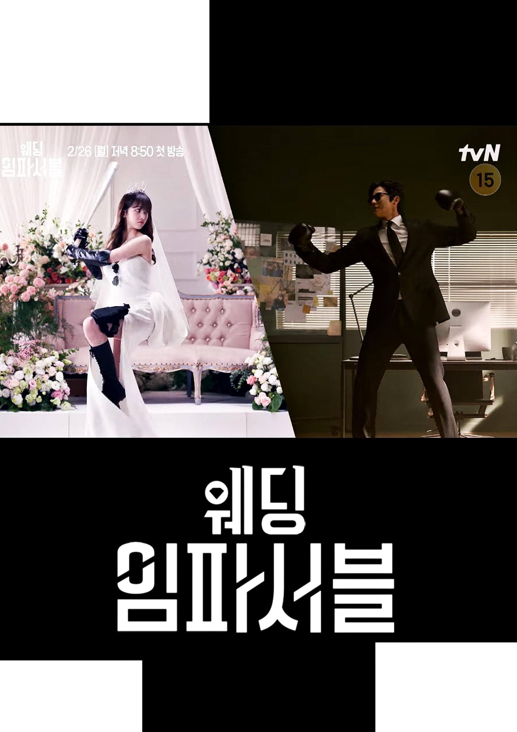 Wedding Impossible poster