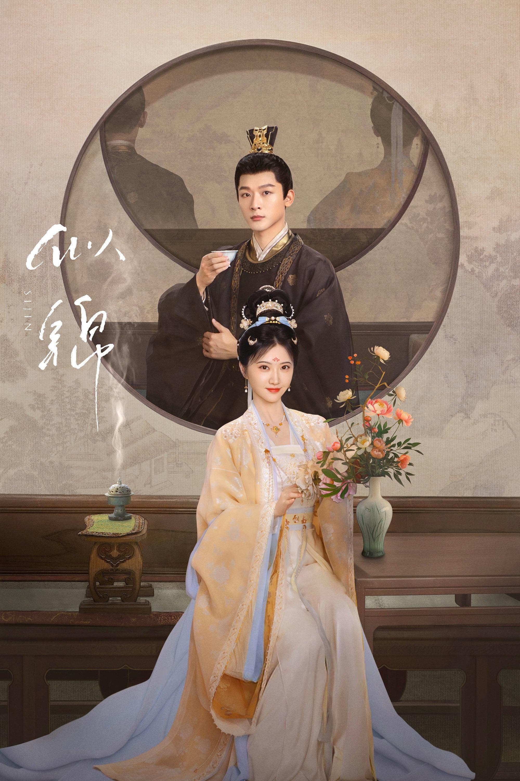 Si Jin poster