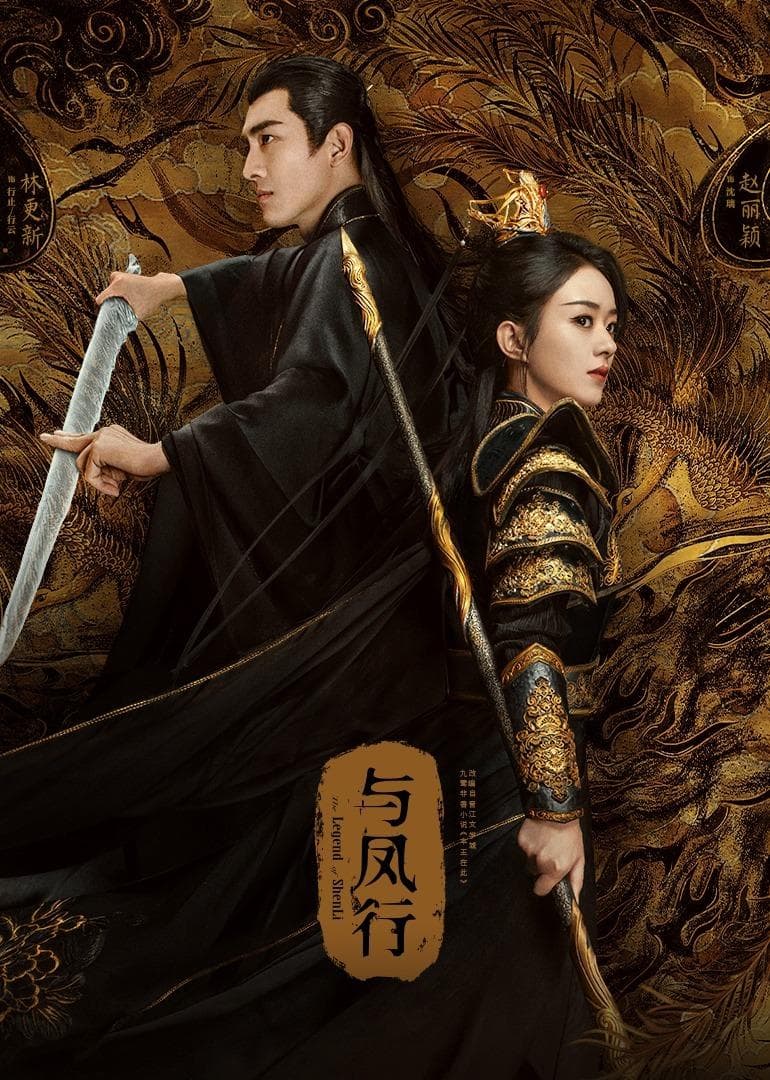 The Legend of Shen Li poster