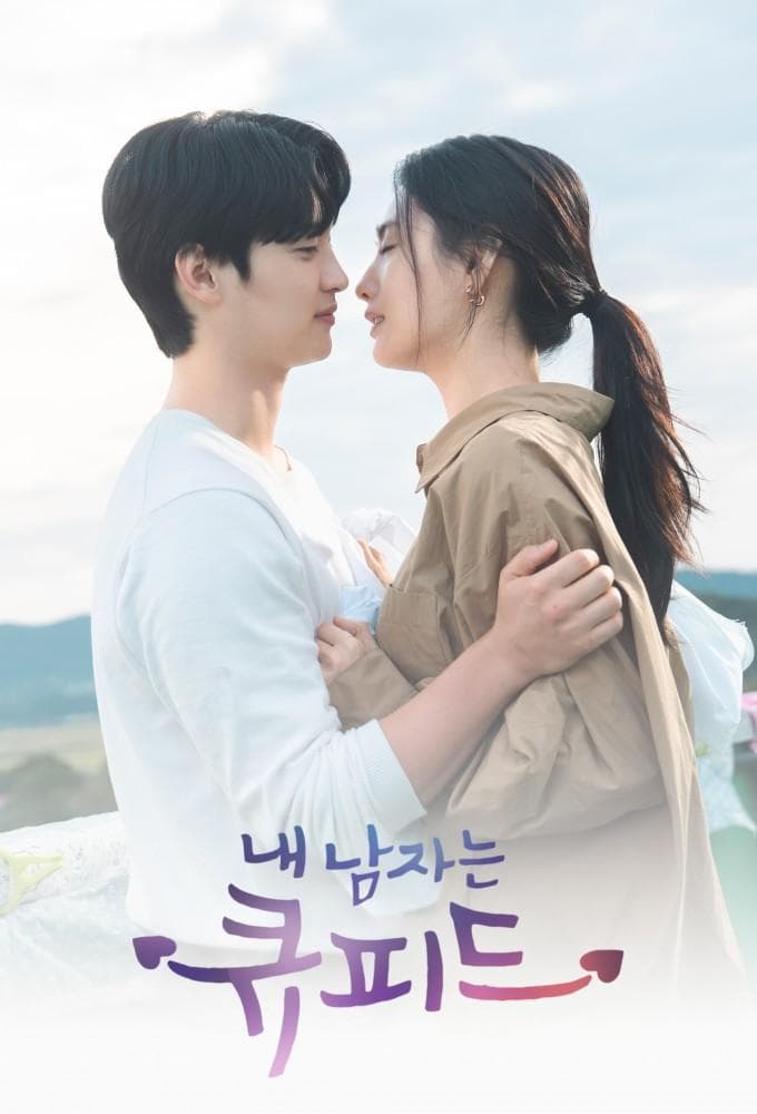 My Man is Cupid poster