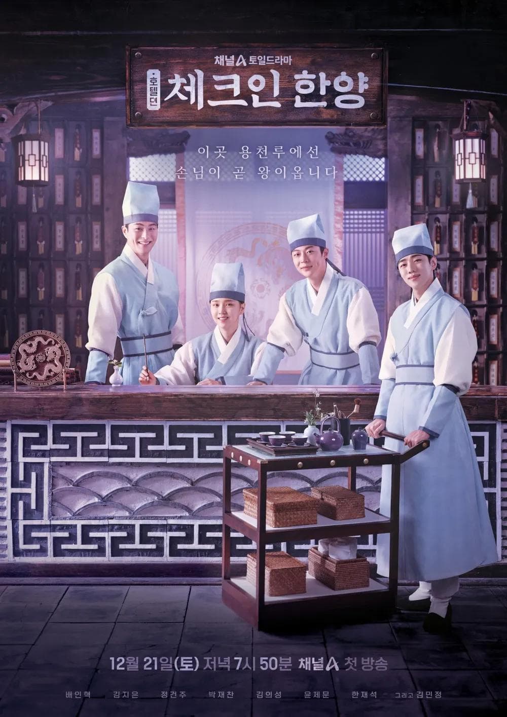Check in Hanyang poster