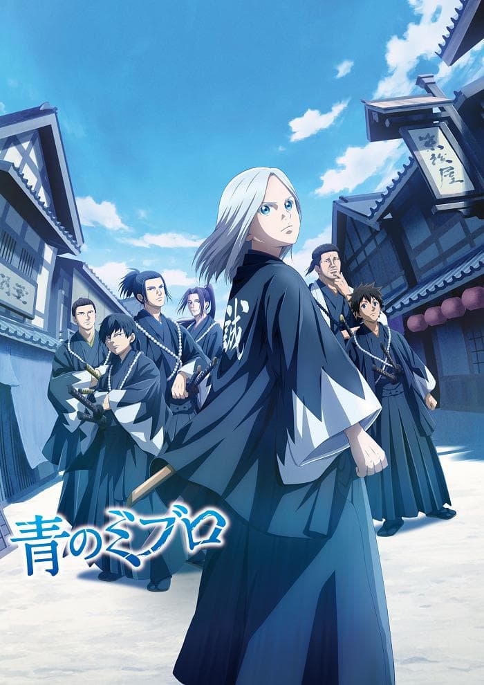 The Blue Wolves of Mibu poster