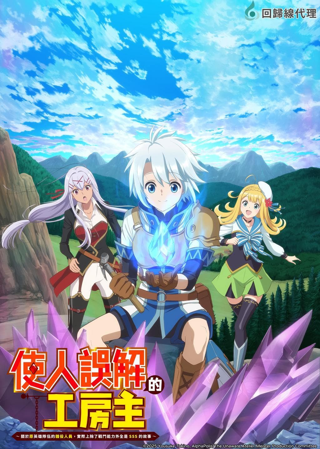 The Unaware Atelier Meister poster