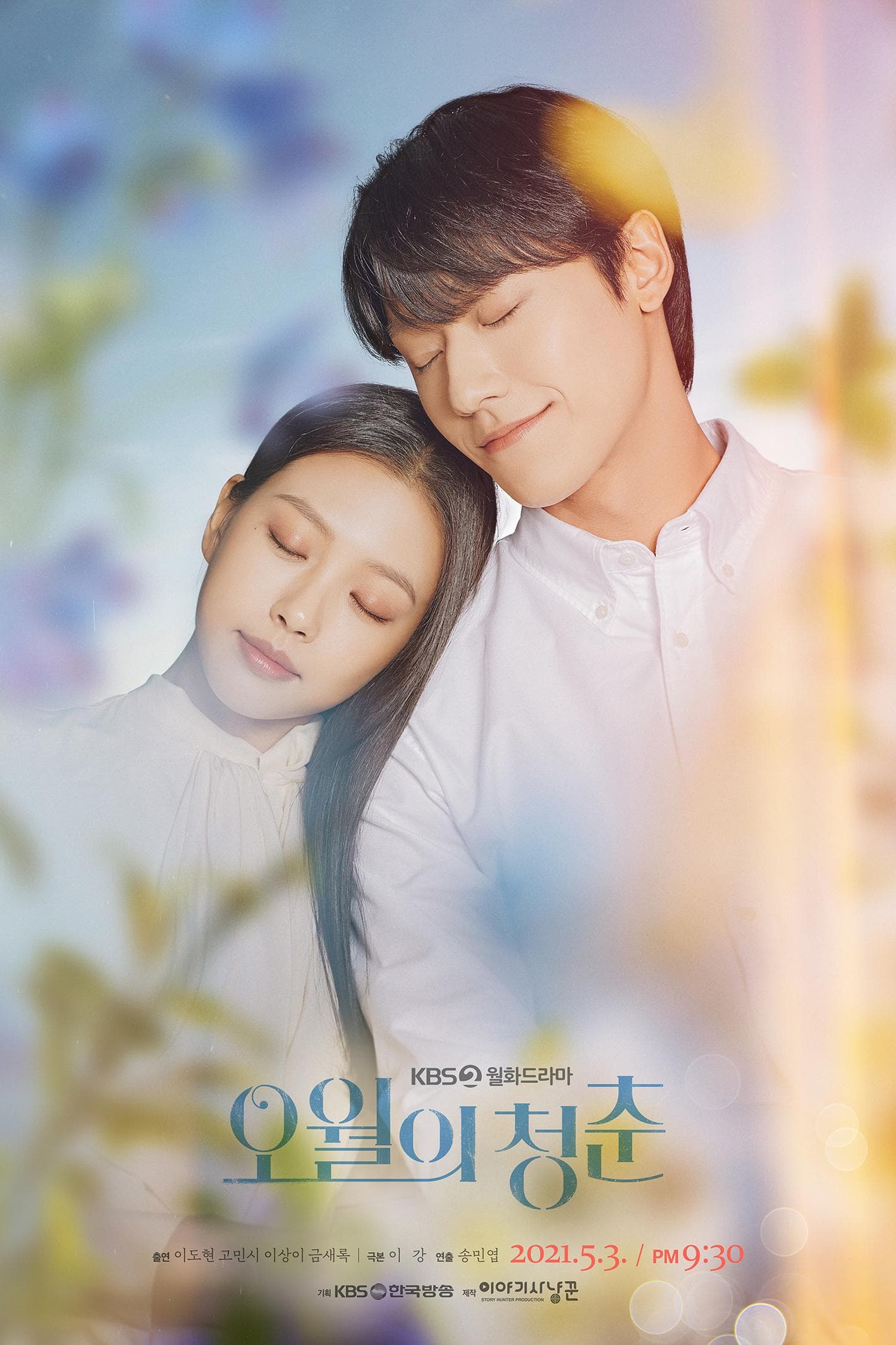 Youth of May poster
