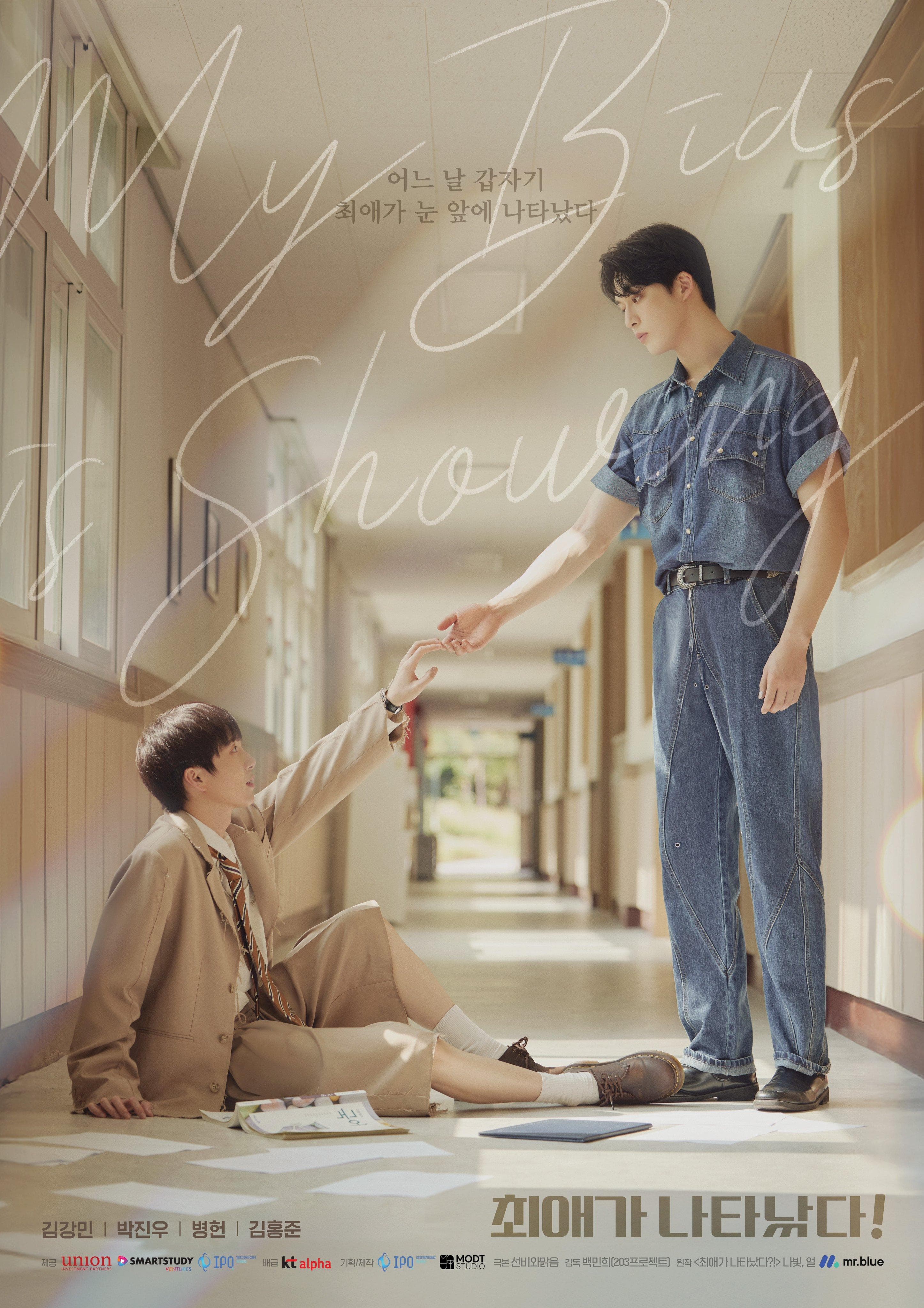 My Bias Is Showing! poster