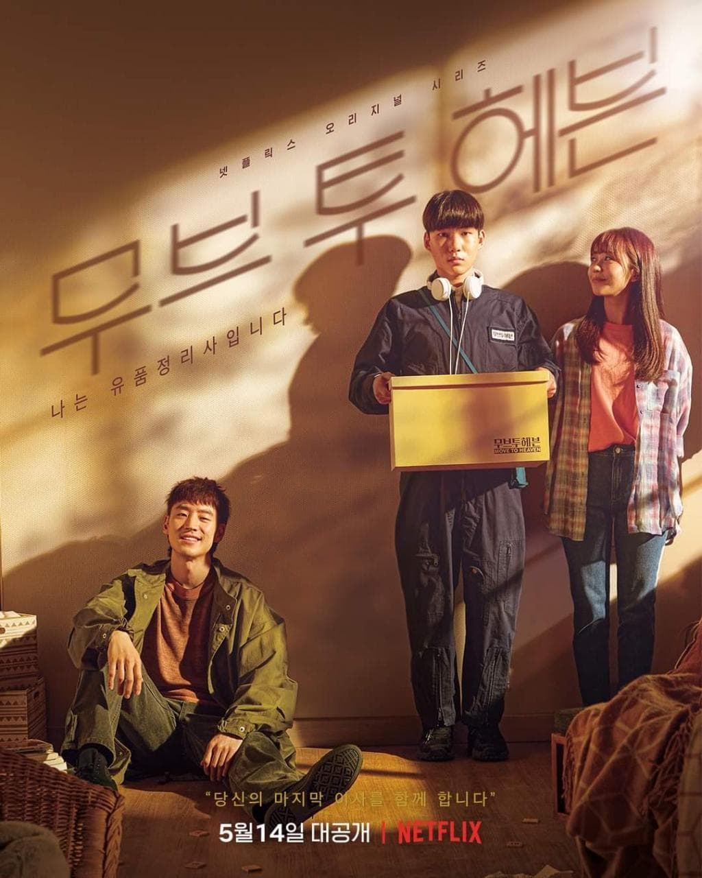 Move to Heaven poster
