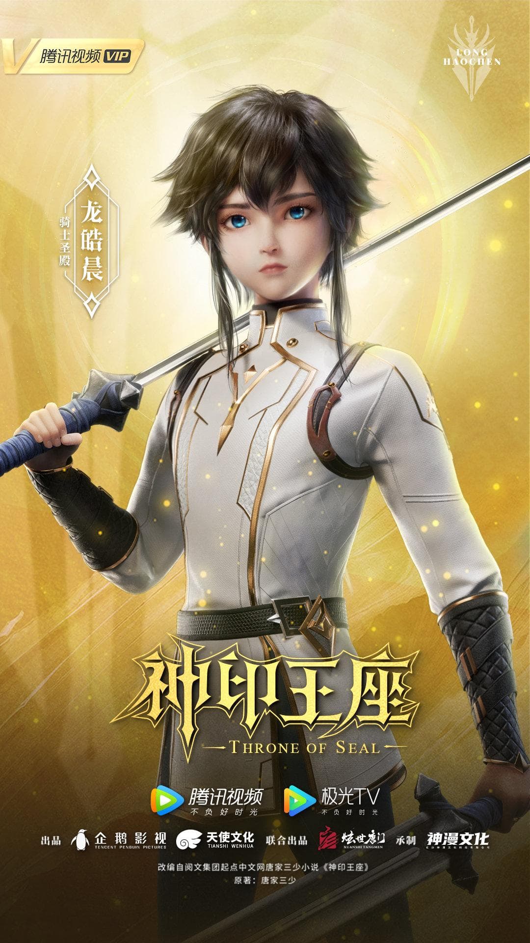 Throne of Seal poster