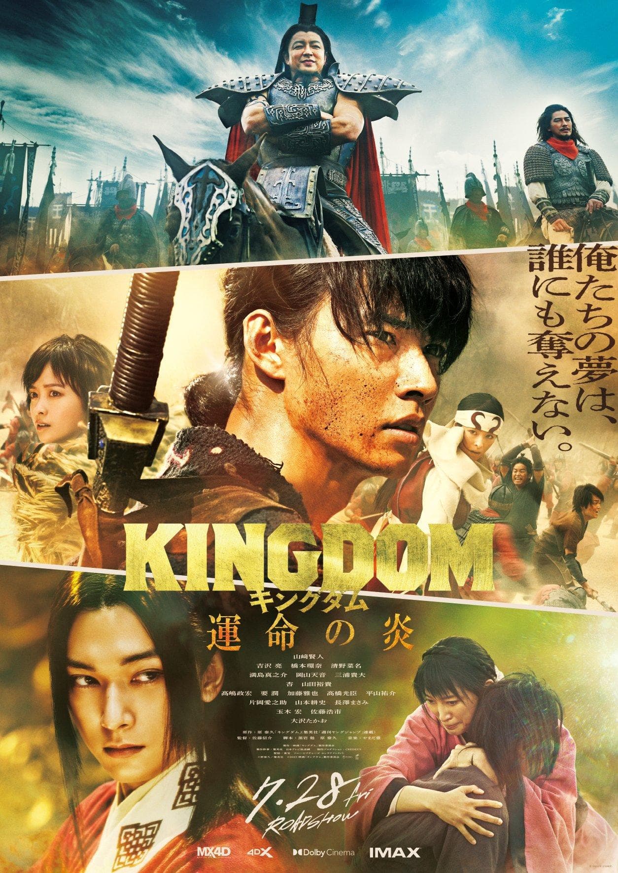 Kingdom 3: The Flame of Destiny poster