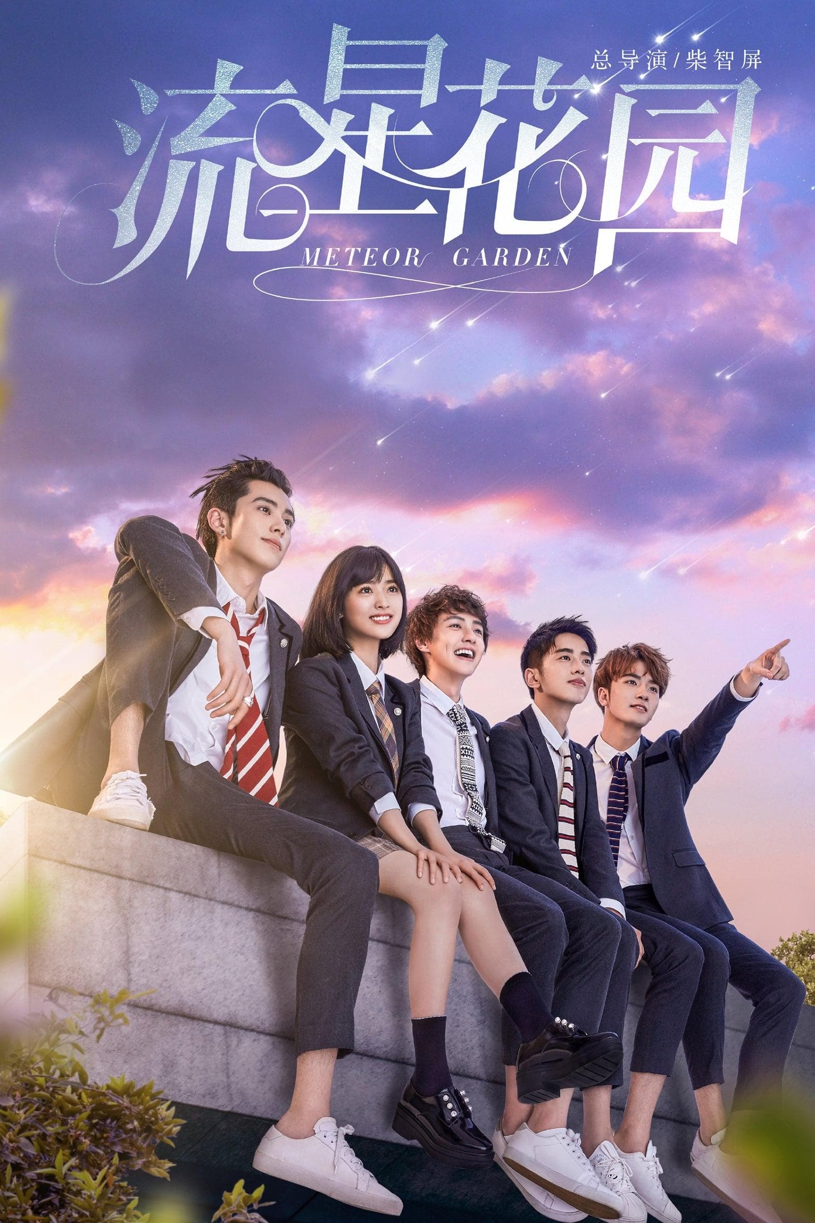 Meteor Garden poster