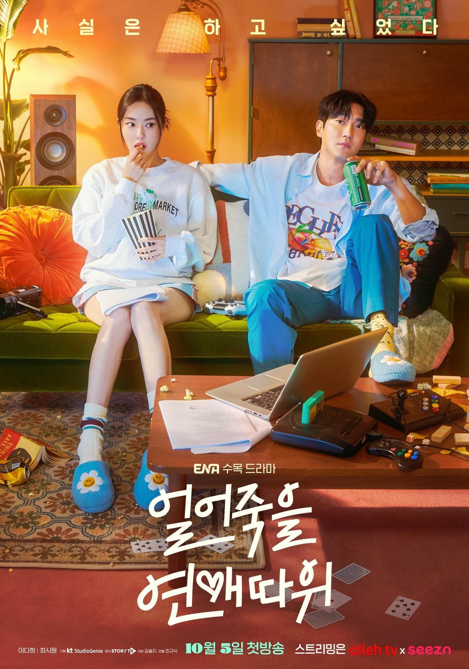 Love Is for Suckers poster