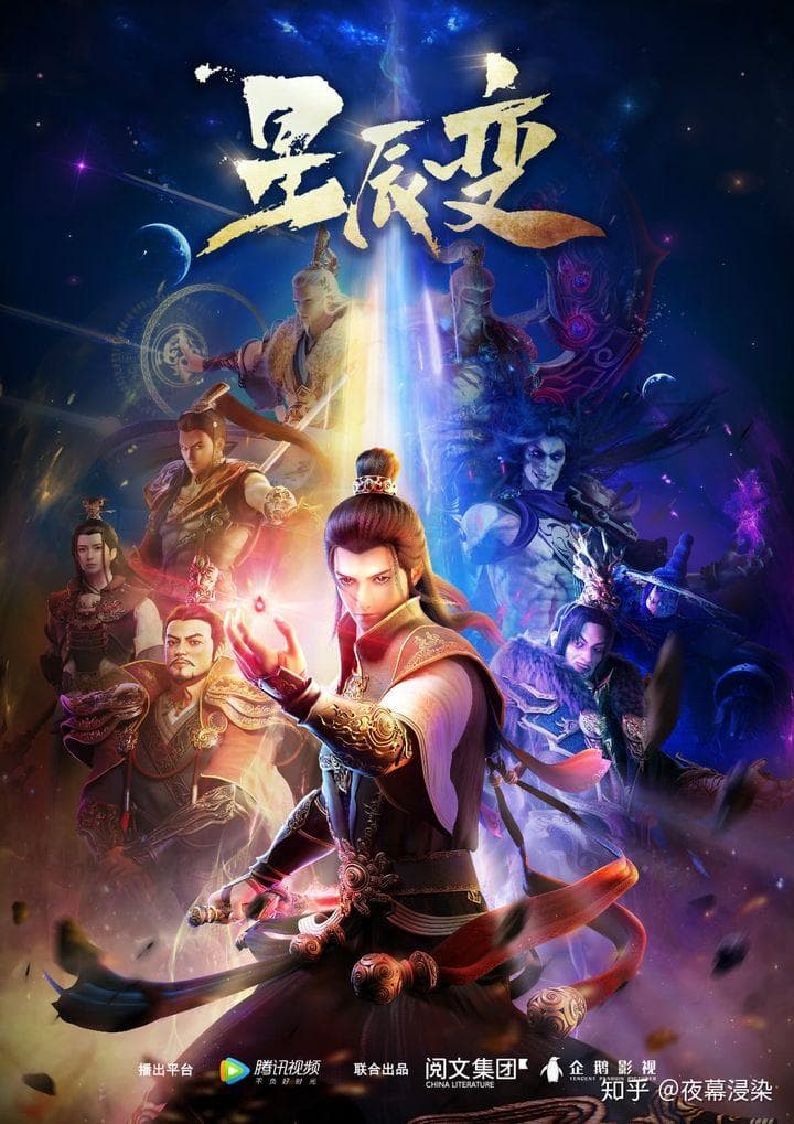 Stellar Transformation poster