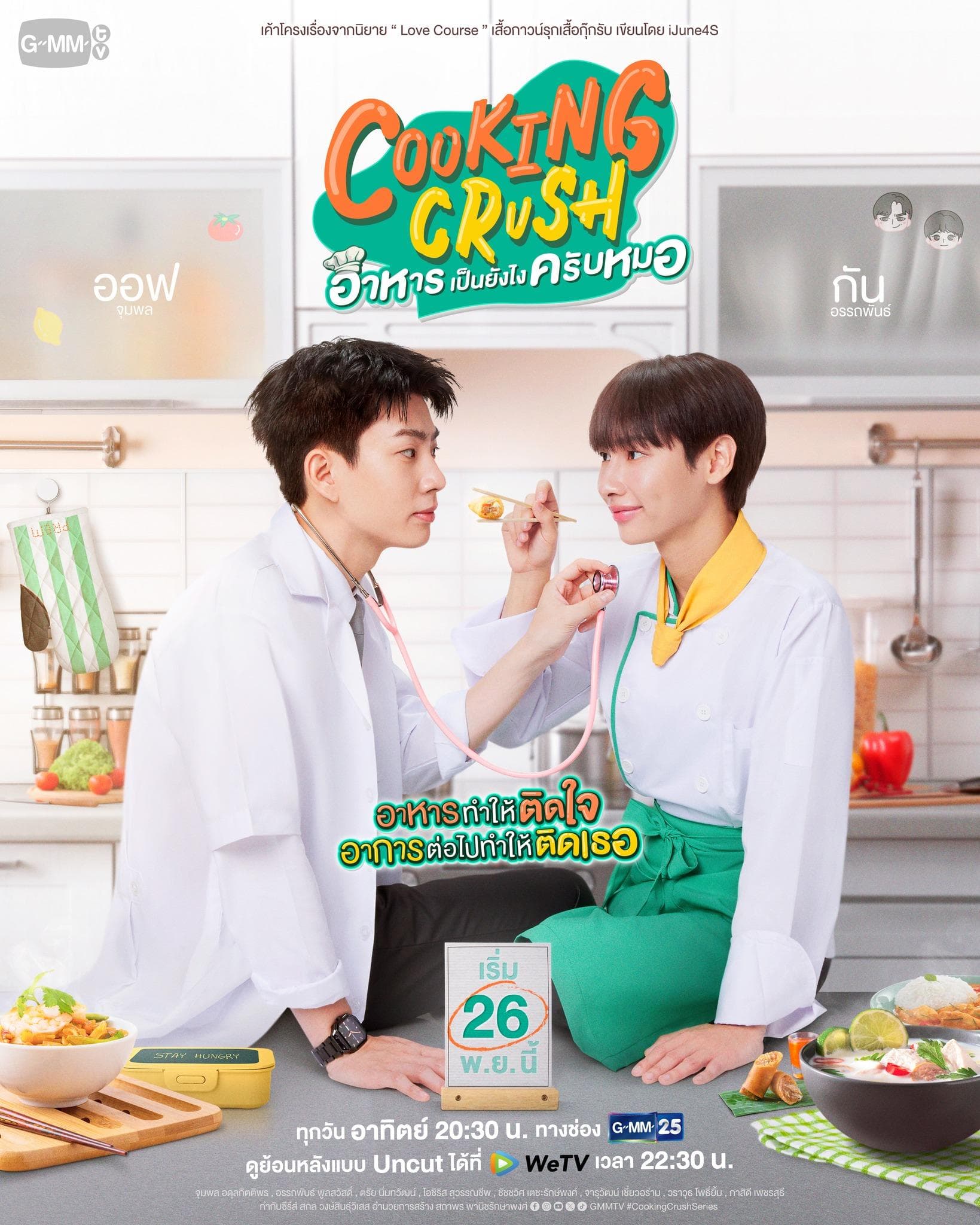 Cooking Crush poster