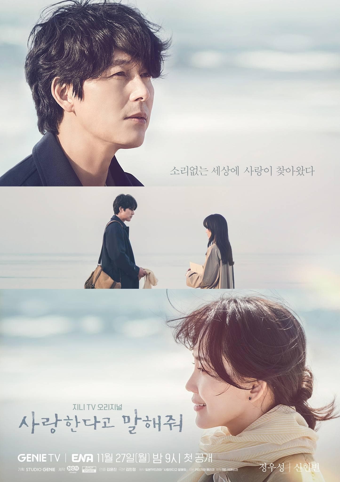 Tell Me That You Love Me poster