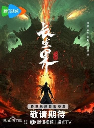 World of Immortals poster