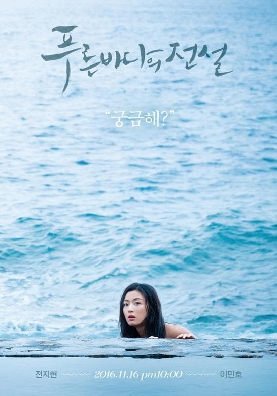 Legend of the Blue Sea poster
