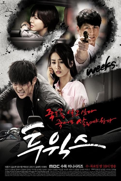 2 Weeks poster
