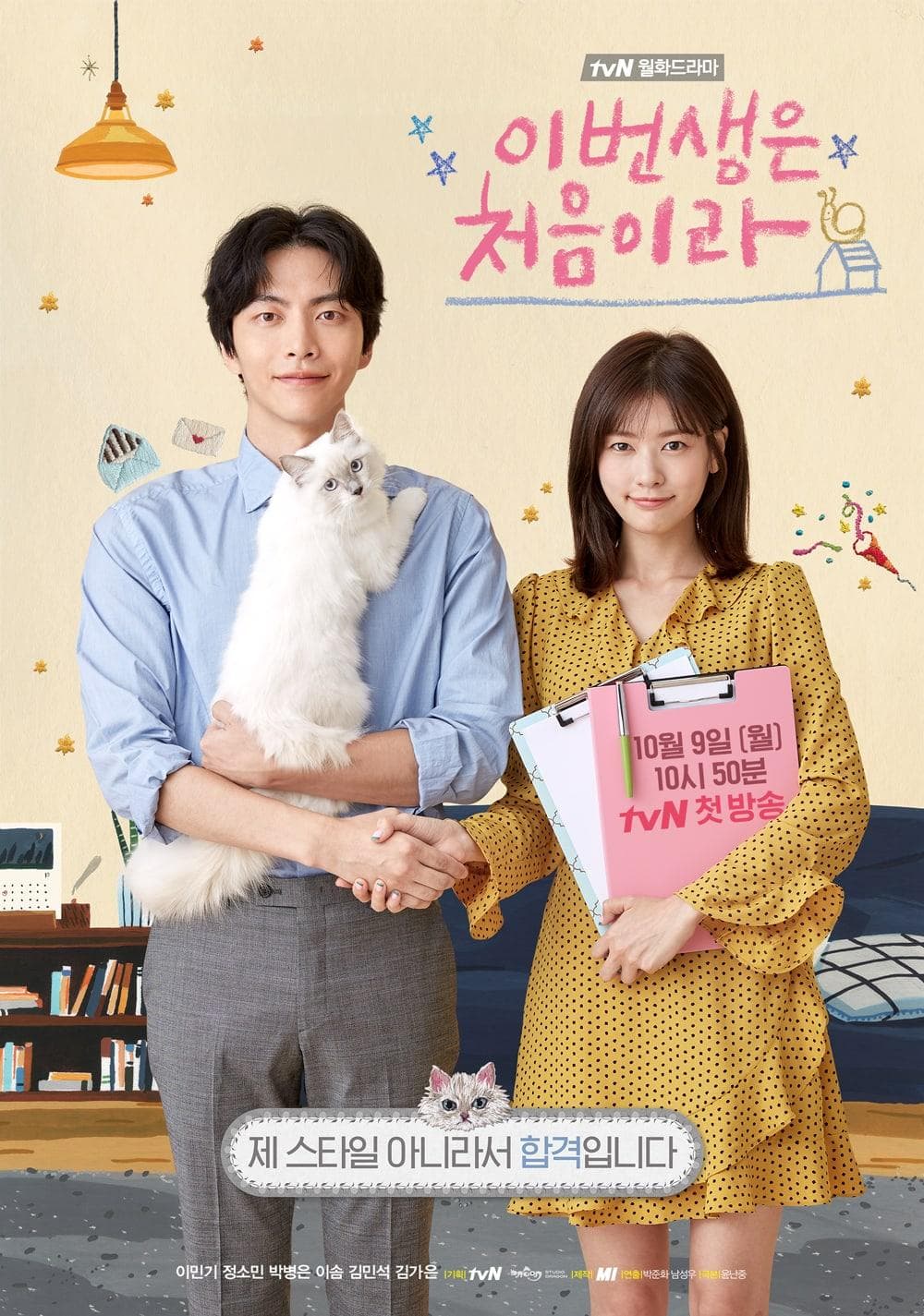 Because This Is My First Life poster