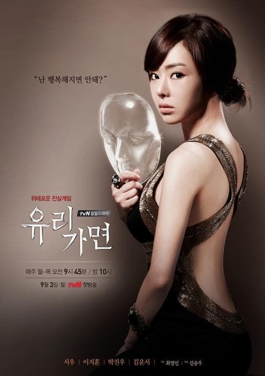 Glass Mask poster