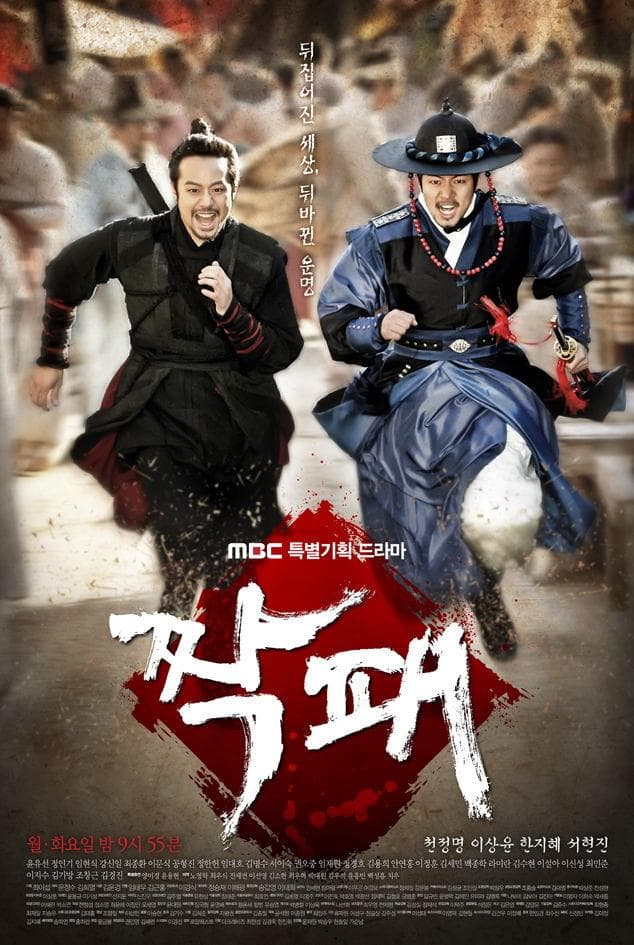 The Duo poster