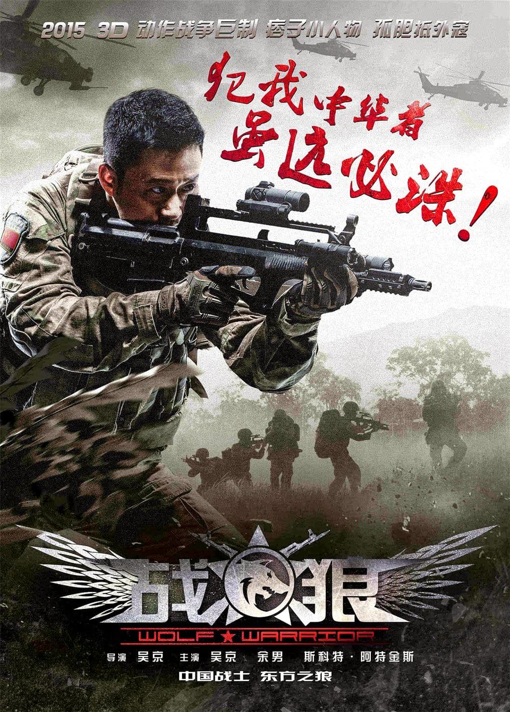 Wolf Warrior poster
