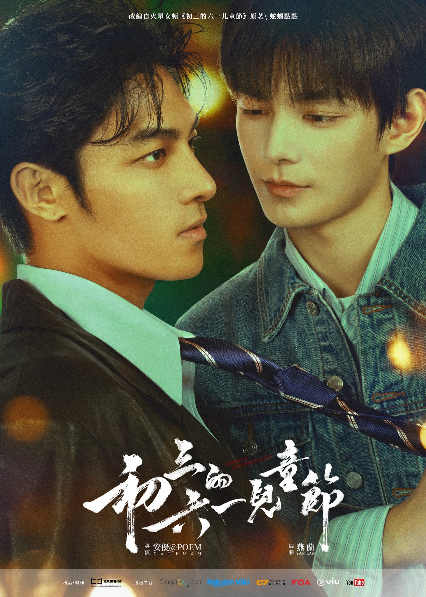 Sammy's Children's Day poster