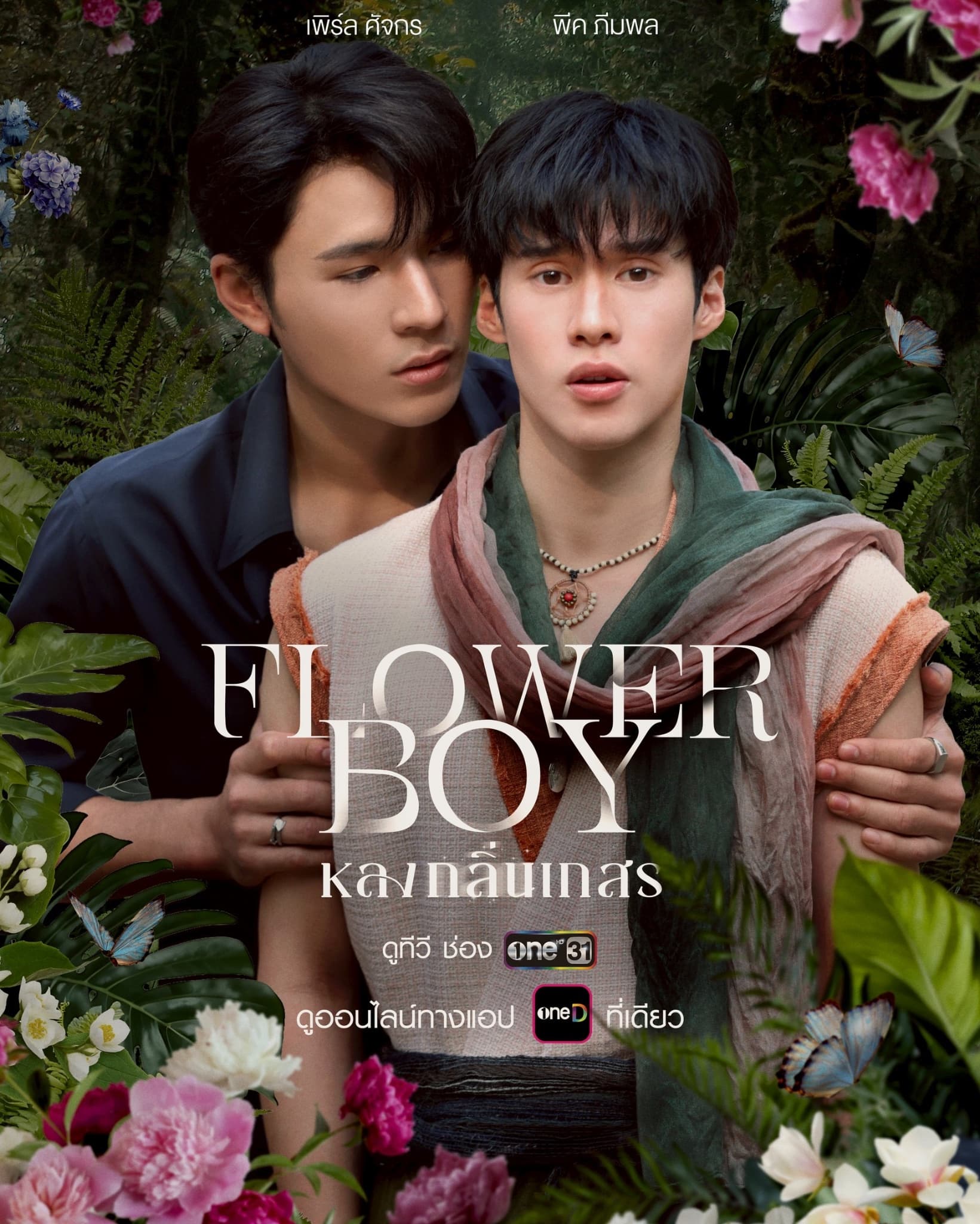 Flower Boy poster