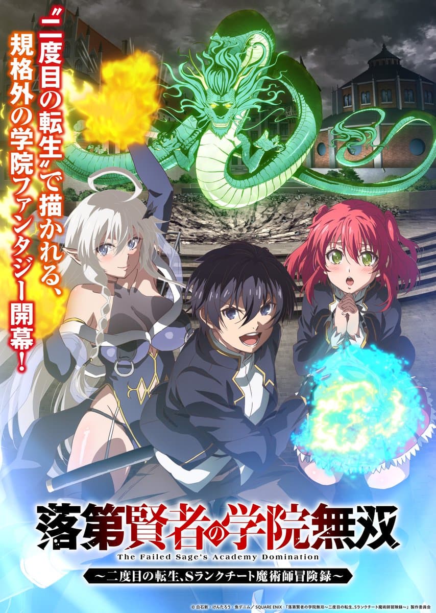 From Overshadowed to Overpowered: Second Reincarnation of a Talentless Sage poster