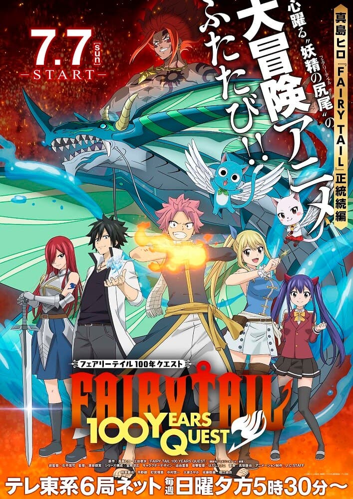 Fairy Tail: 100 Years Quest poster